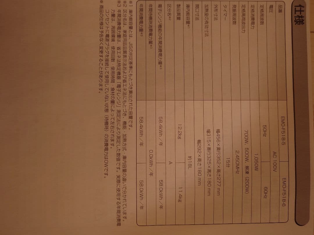 IRIS OHYAMA 電子レンジ EMO-F518-6 ブラック 18L