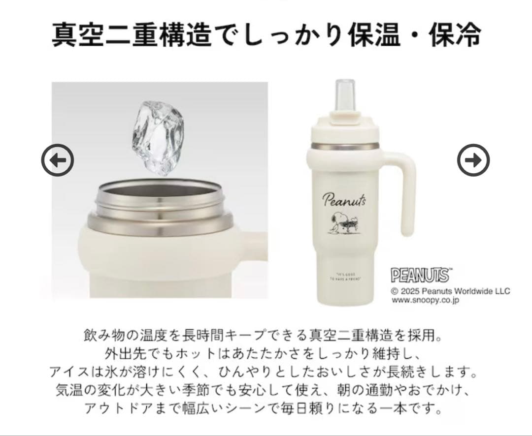 スケーター ハンドル付 タンブラー 830ml スヌーピー 2WAY水筒