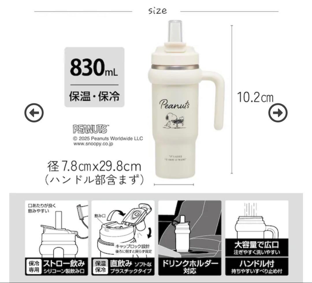 スケーター ハンドル付 タンブラー 830ml スヌーピー 2WAY水筒