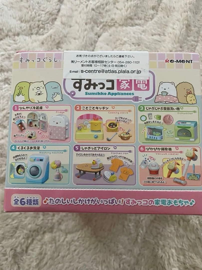 すみっコぐらし すみっコ家電