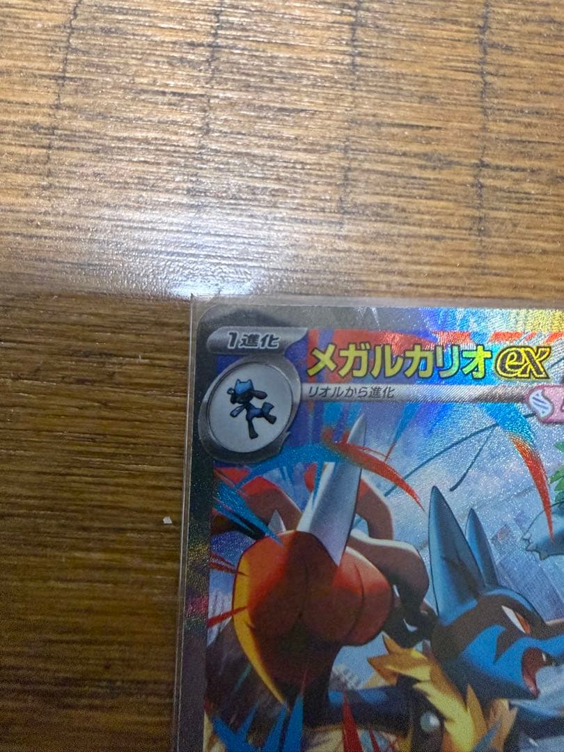 ポケモンカード メガルカリオEX SAR HP340