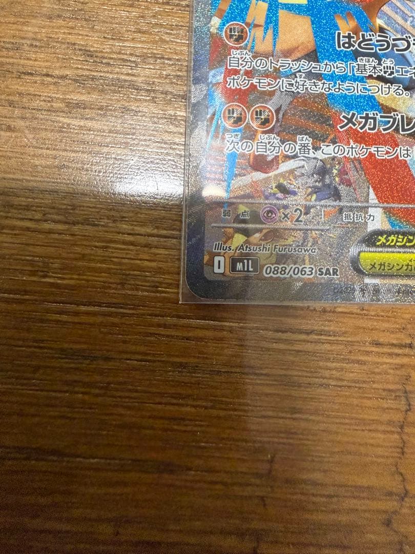 ポケモンカード メガルカリオEX SAR HP340
