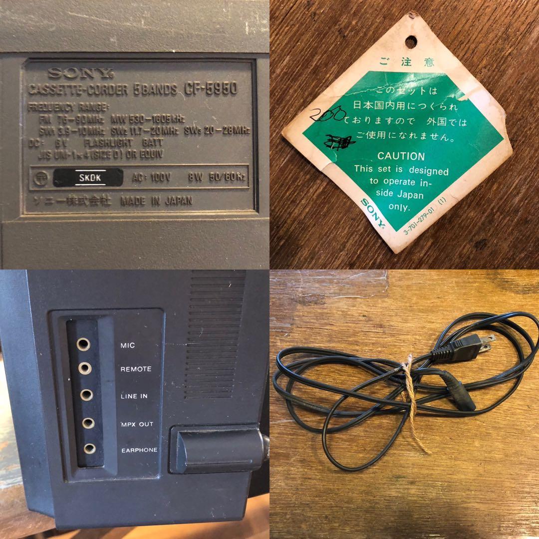 【ジャンク品】SONY CF-5950 スカイセンサー