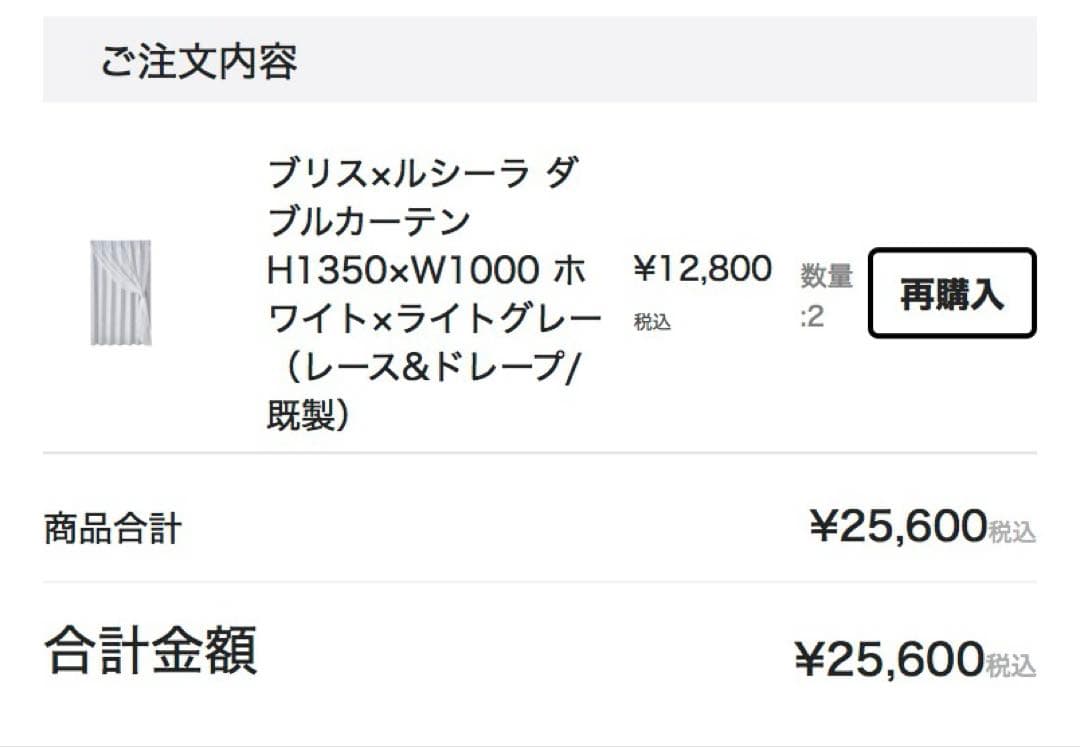 【ほぼ新品】francfranc カーテン