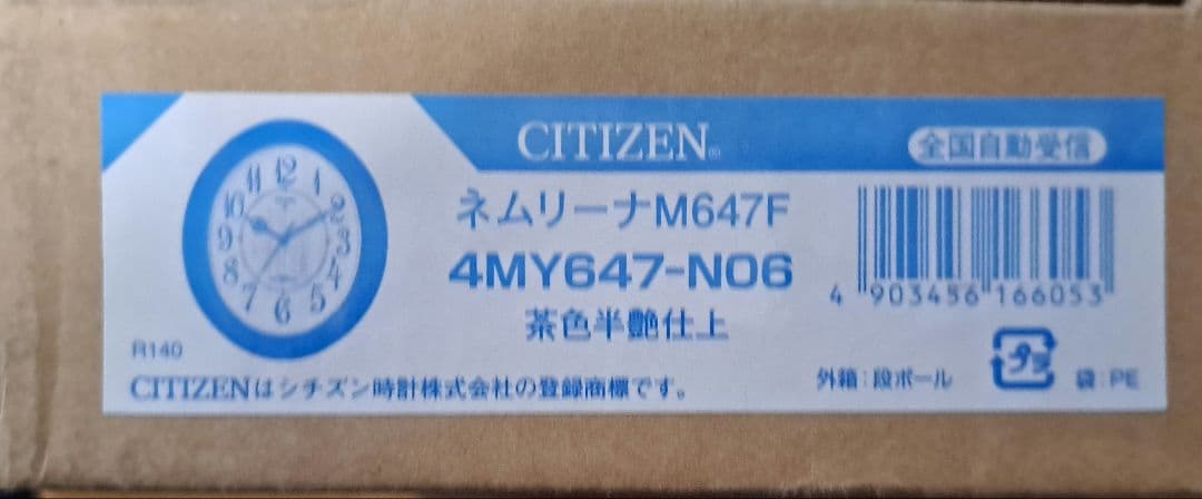 CITIZEN 楕円形掛時計 ブラウン