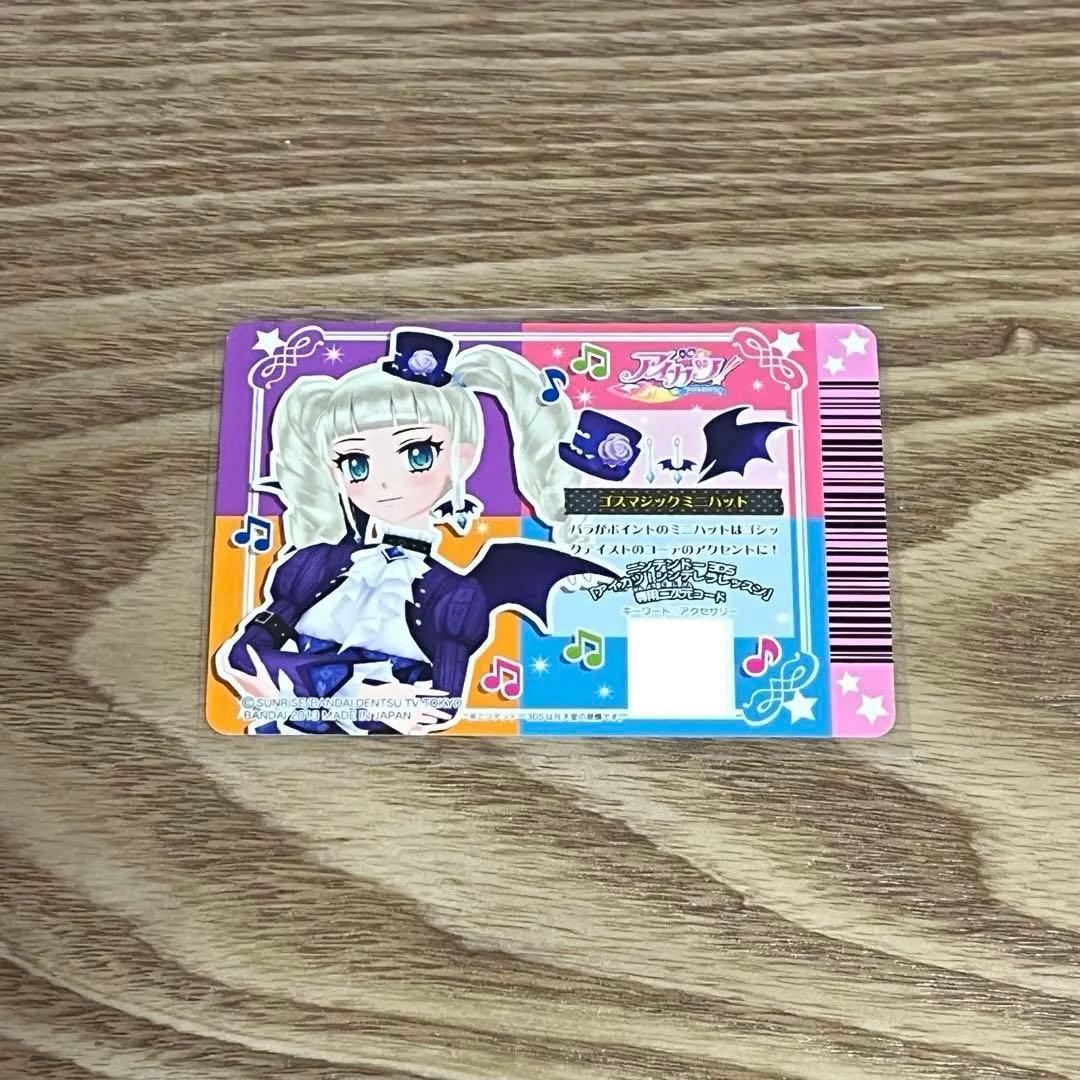 【美品】アイカツ 初期 排出版 ゴスマジックミニハット 藤堂ユリカ プレミアム