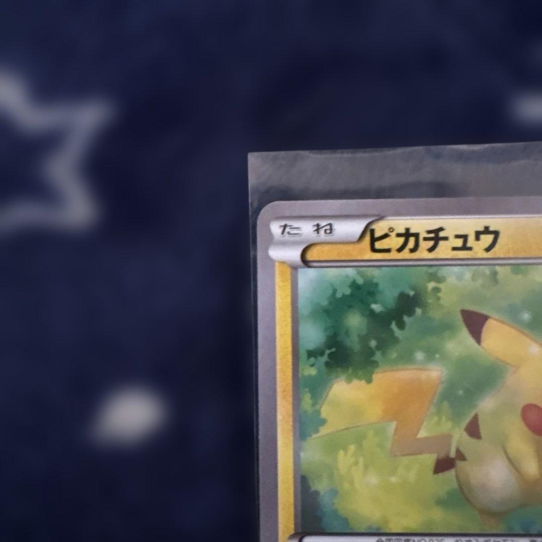 ポケモンカード　希少　ピカチュウ 20th