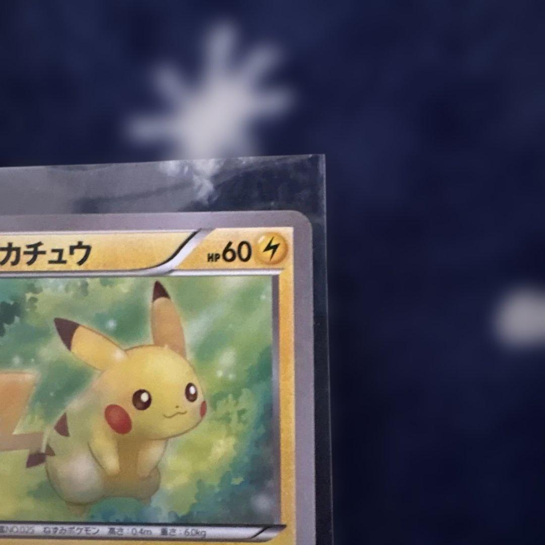 ポケモンカード　希少　ピカチュウ 20th