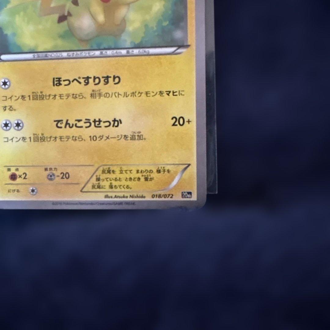 ポケモンカード　希少　ピカチュウ 20th
