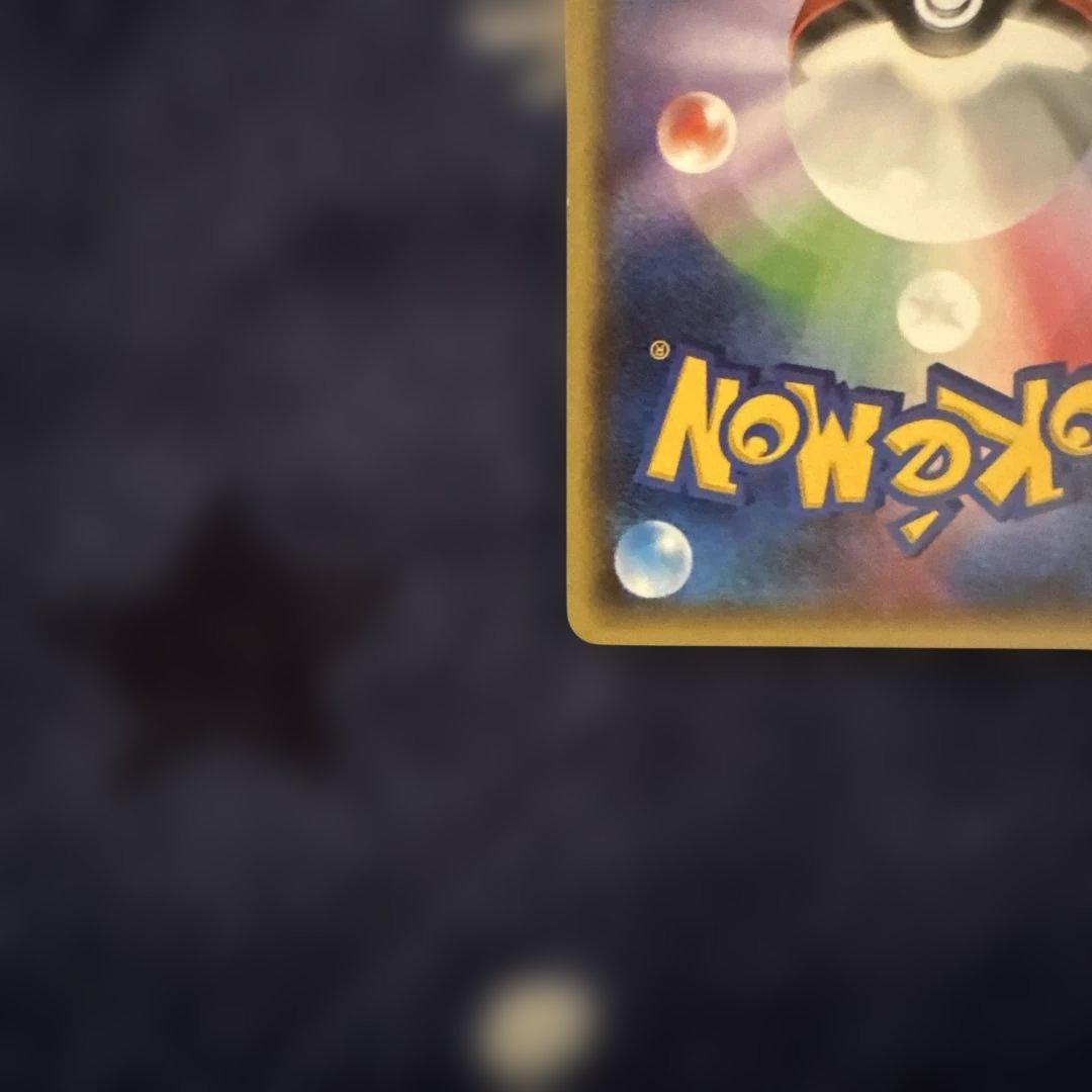 ポケモンカード　希少　ピカチュウ 20th