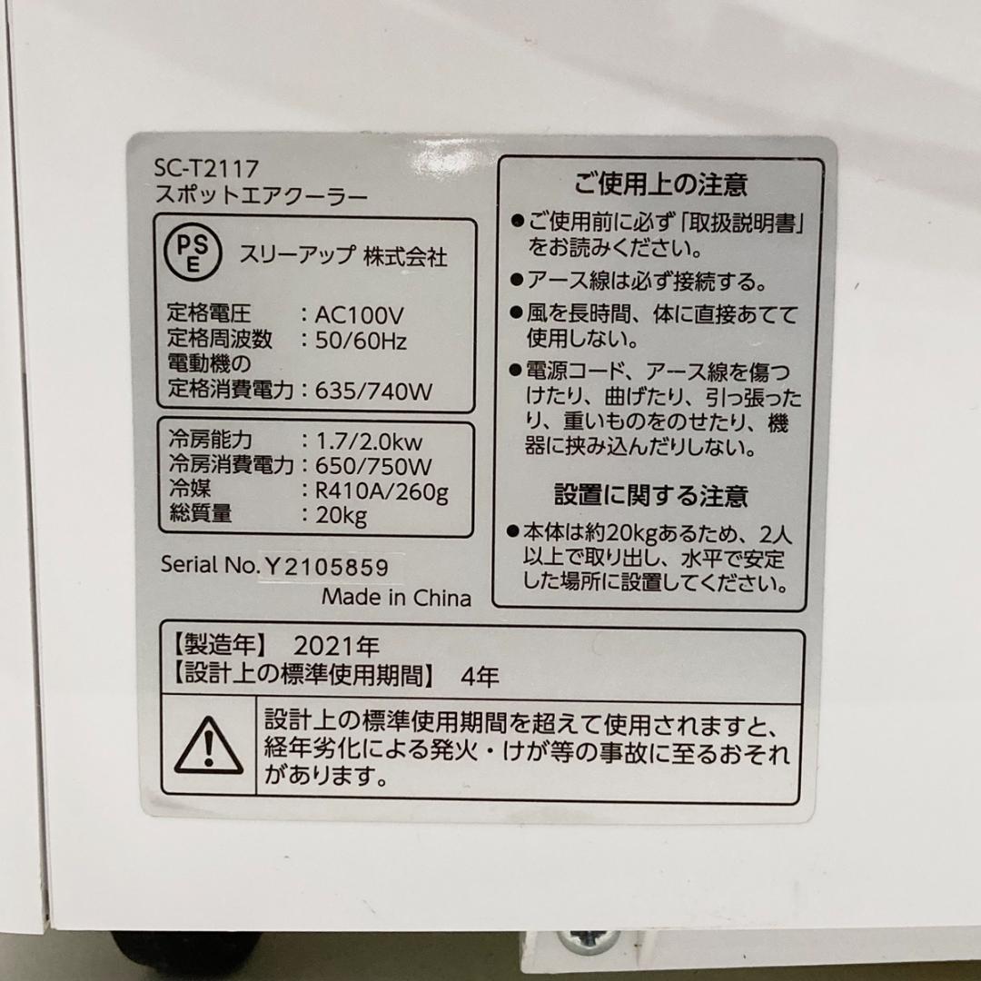 THREEUP スリーアップ スポットエアクーラー SC-T2117 ホワイト