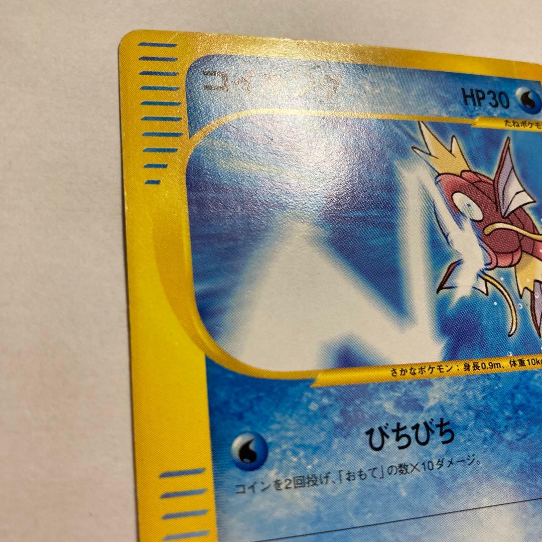 K コイキング　Web ポケモンカード