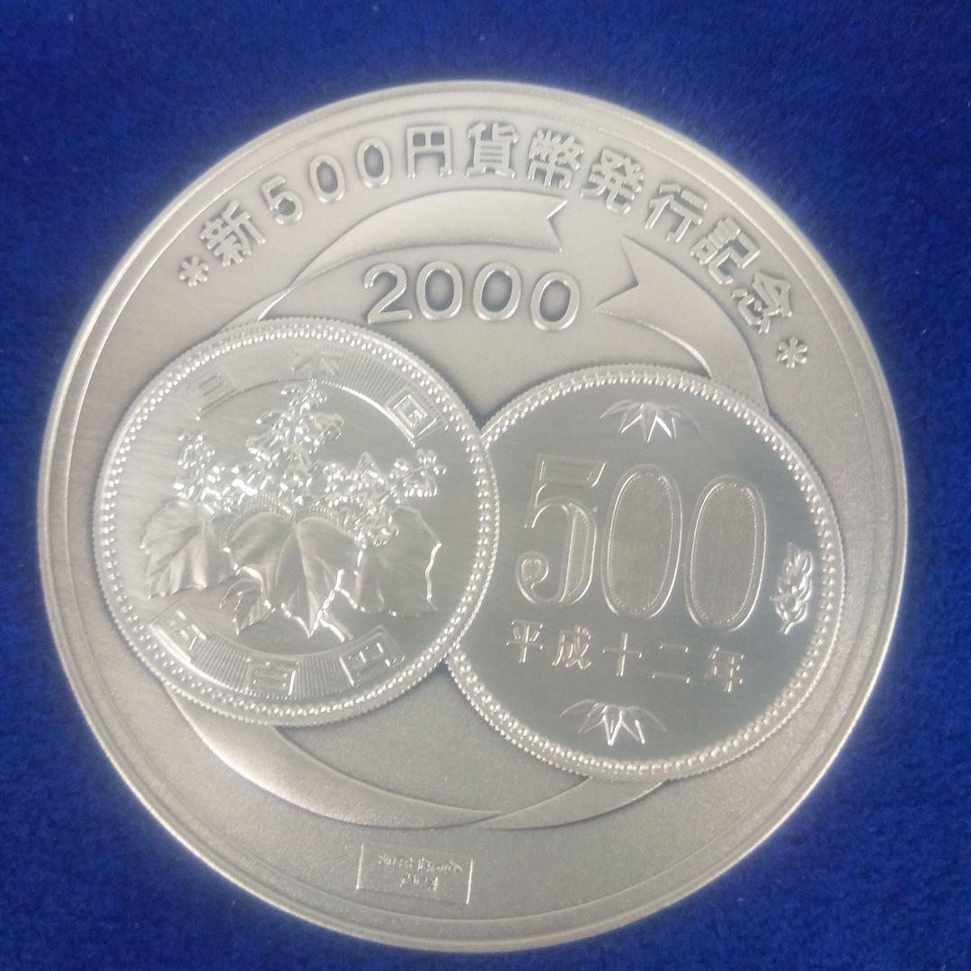 新500円発行記念メダ