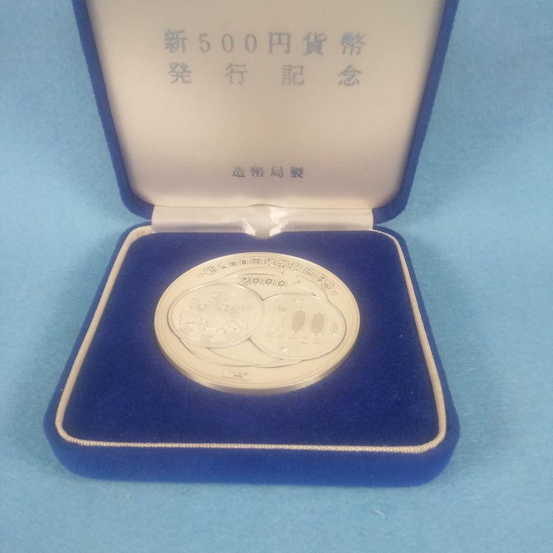新500円発行記念メダ
