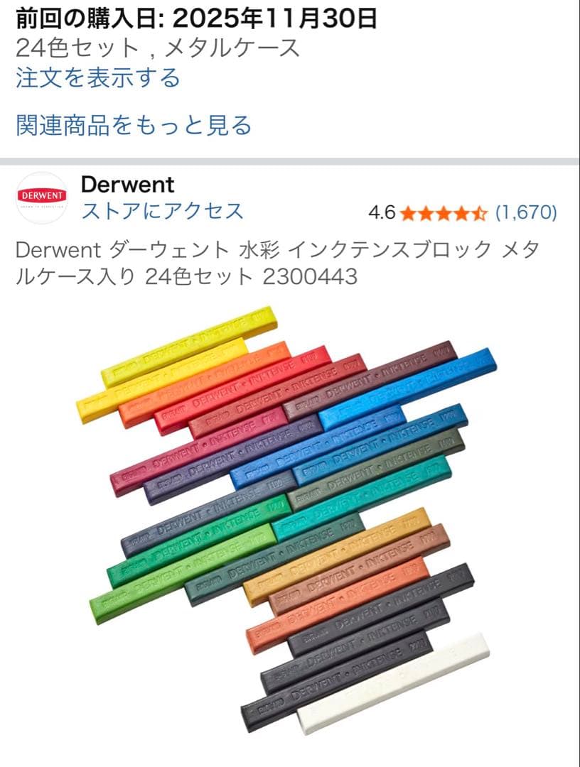 ダーウェントインクテンスブロック24色セット