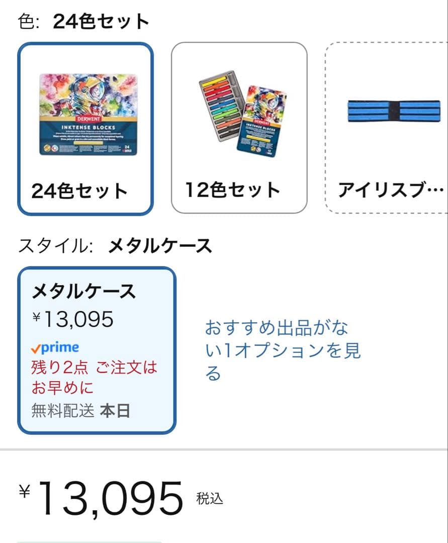ダーウェントインクテンスブロック24色セット