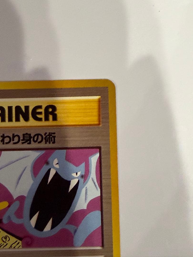 ポケモンカード 旧裏 キョウ秘伝, 変わり身の術 卍 ◆ ジム拡張 闇からの挑戦