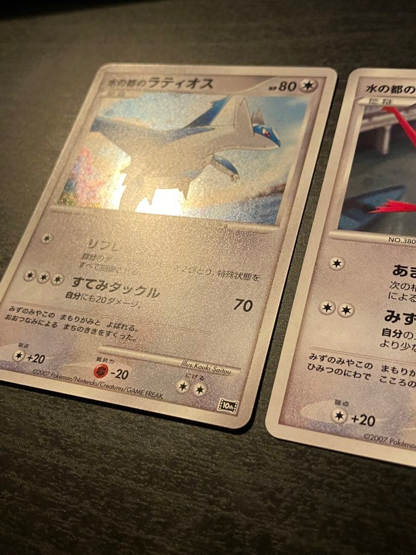 ポケモンカード ラティオス ラティアス
