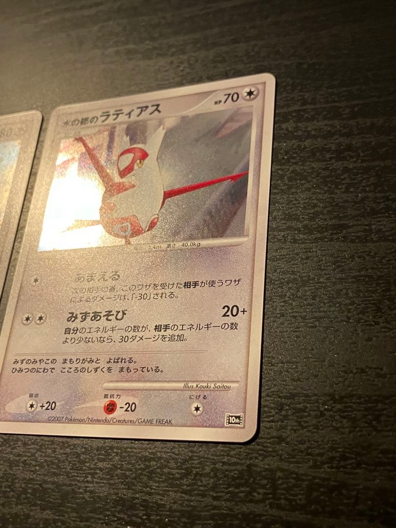 ポケモンカード ラティオス ラティアス