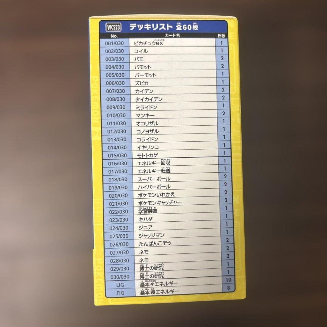 横浜記念デッキ ピカチュウ