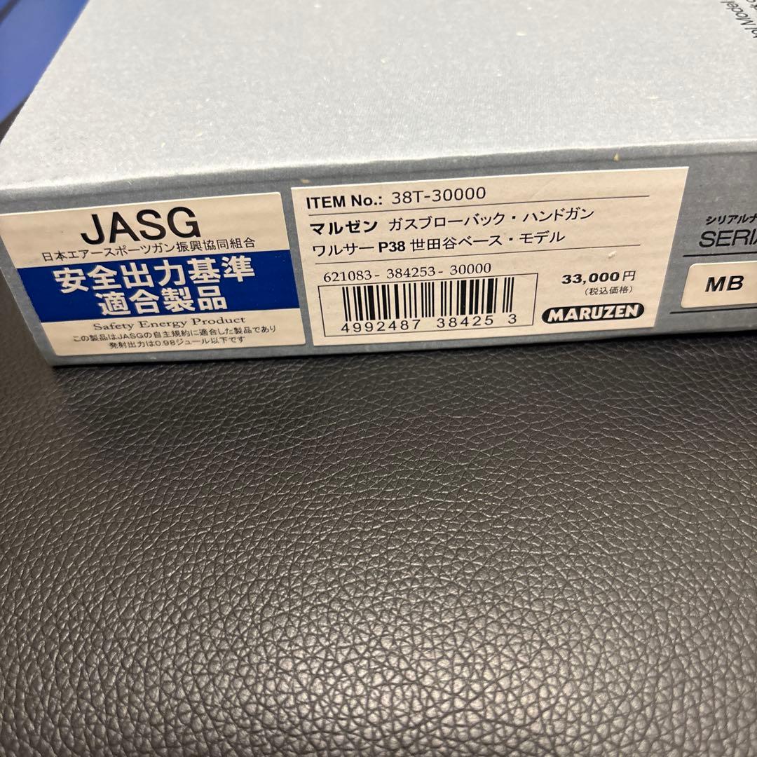 ワルサーP38 世田谷ベース・モデル ガスブローバック・ハンドガン　マルゼン