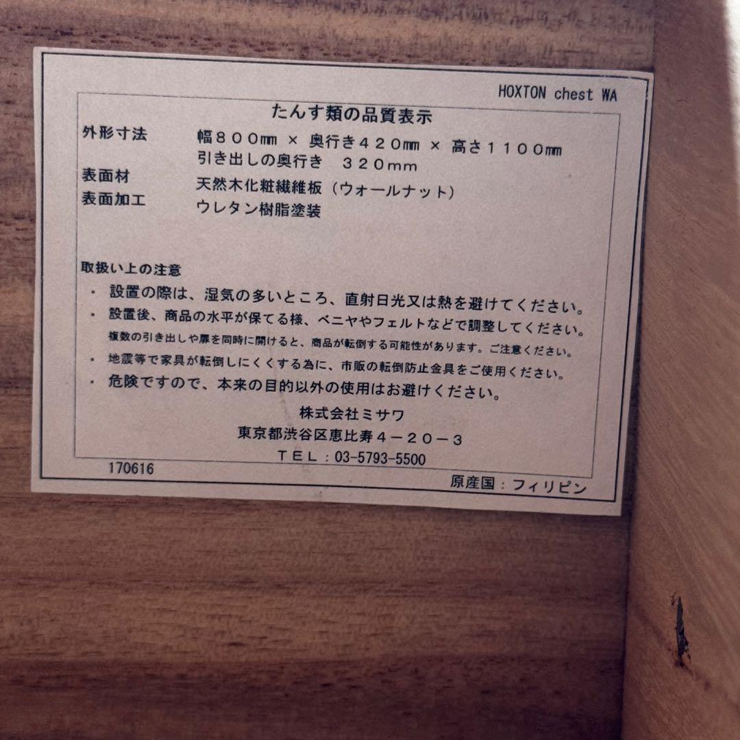 unico　ウニコ　HOXTON チェスト 収納棚 　北欧 キャビネット