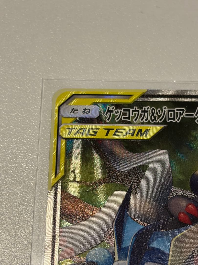 【極美品】ゲッコウガ&ゾロアークGX SR SA