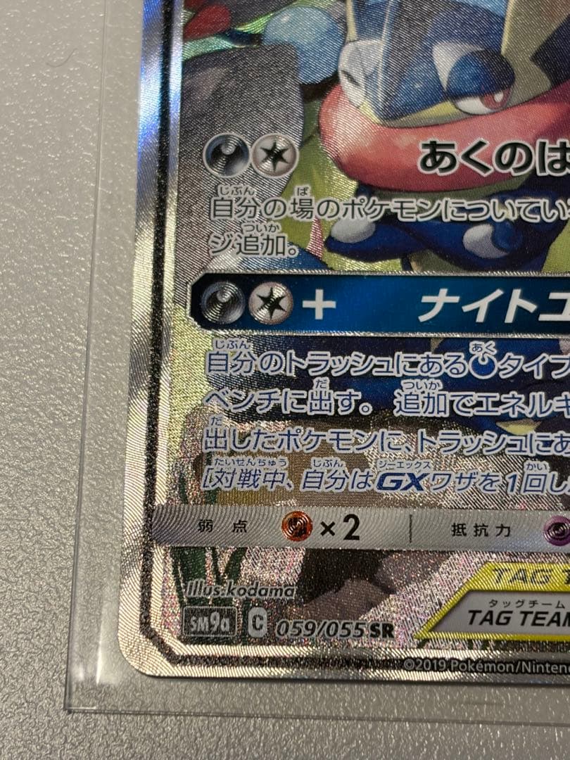 【極美品】ゲッコウガ&ゾロアークGX SR SA