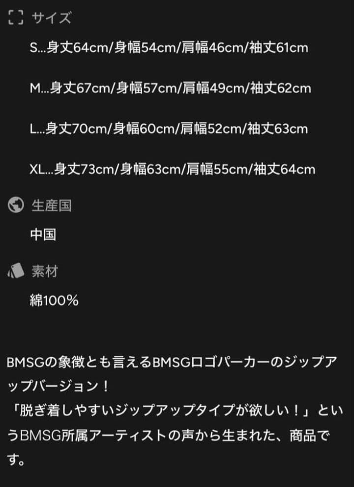 BMSG ジップアップパーカー XLサイズ