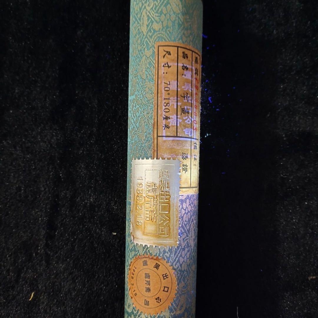 黄永玉 清閑図 中国掛け軸 花鳥画 中堂掛軸 宣紙装裱 中国画 インテリア