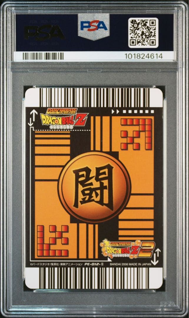 【PSA8】ベジット 爆レア データカードダス ドラゴンボールZ2