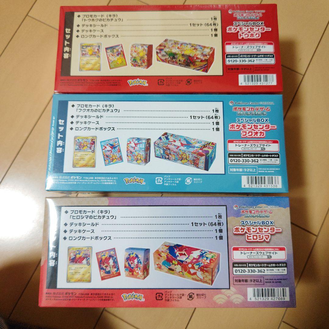 ポケモンカードゲームスペシャルBOXフクオ、カヒロシマ、トウホク(シュリンク付)