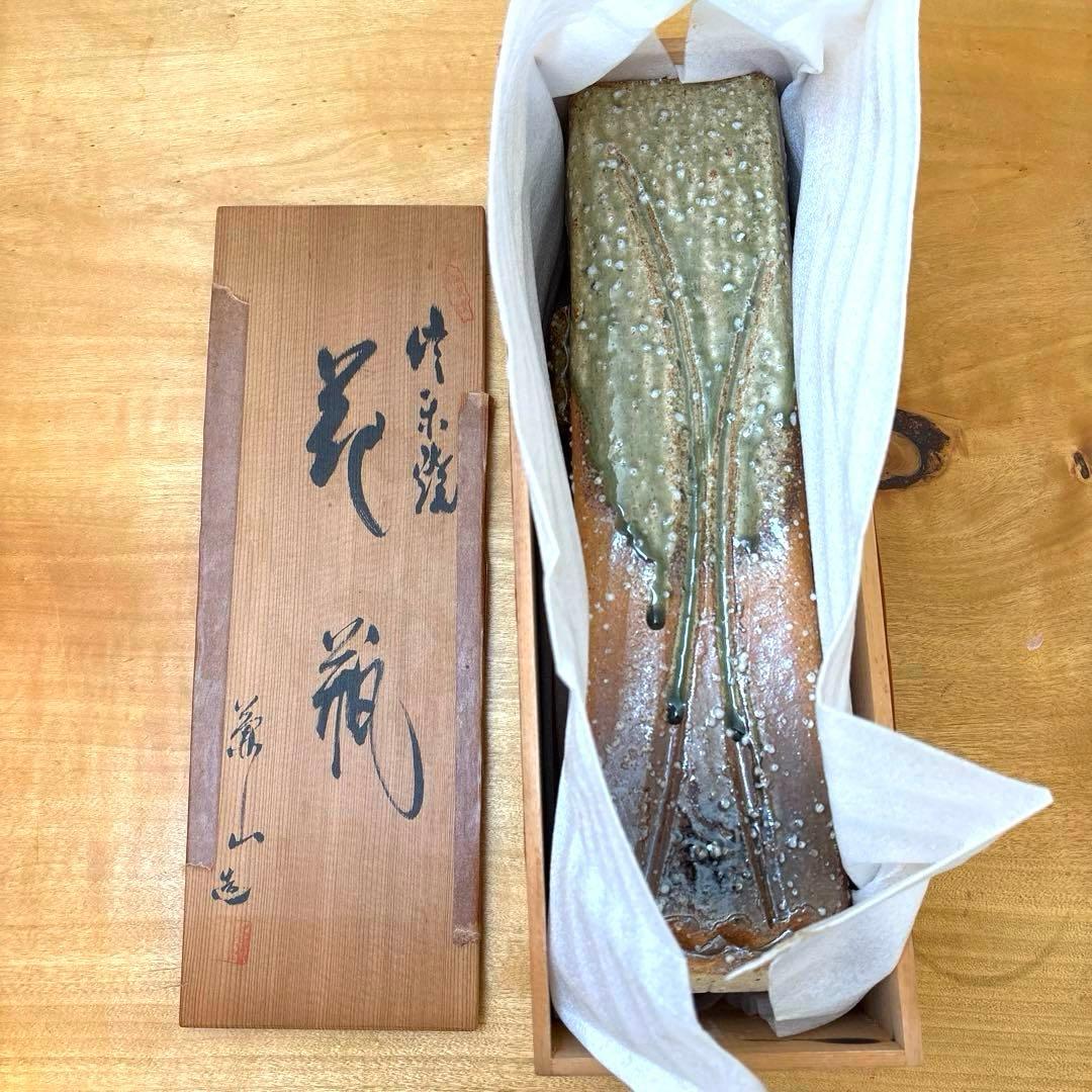 【木箱付き・未使用に近い】信楽焼 兼山造 高さ36cm 角型花瓶　高級感　逸品