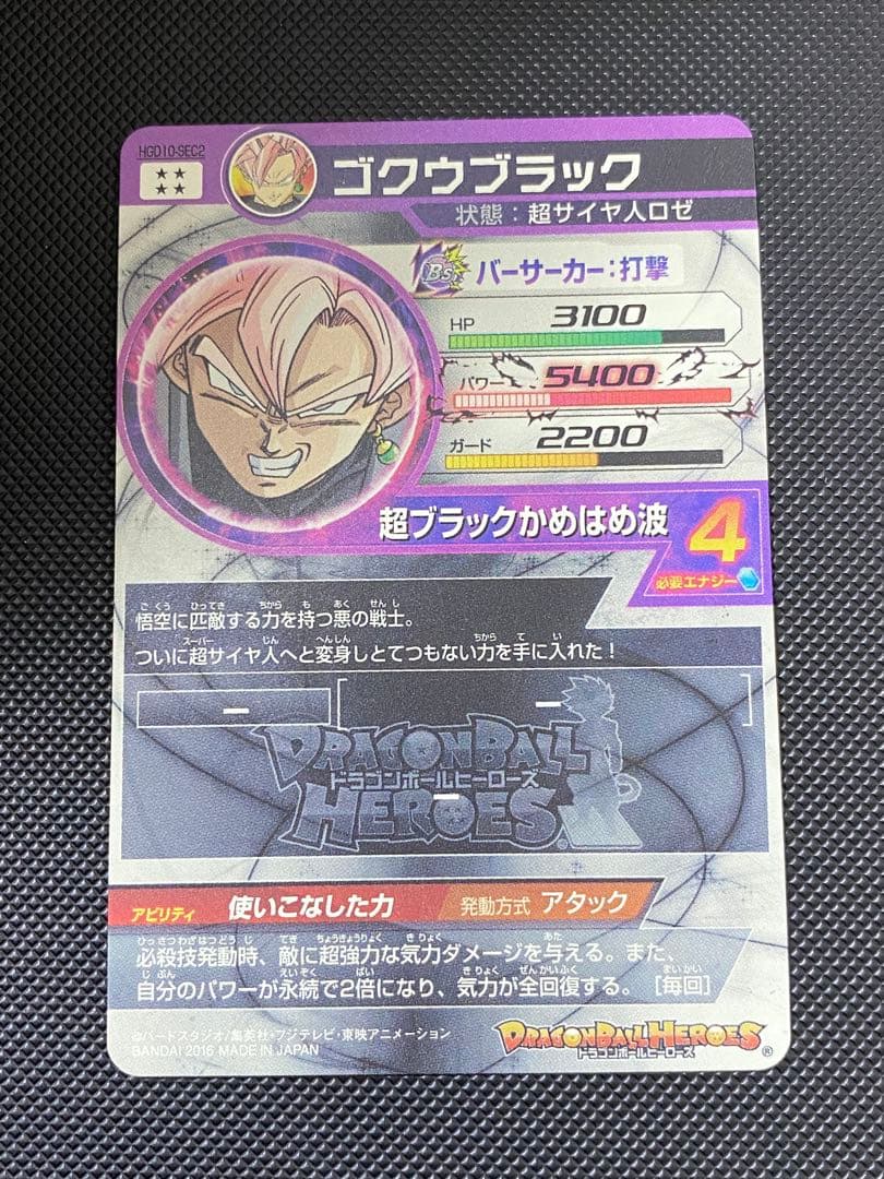 ドラゴンボールヒーローズ sec まとめ売り