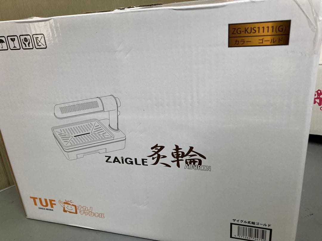 ZAIGLE 炙輪 あぶりん ZG-KJS1111ーG