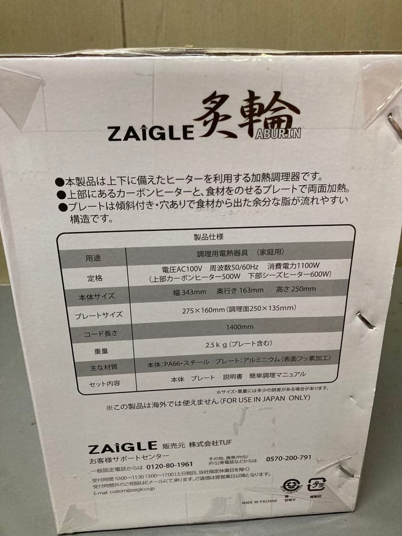 ZAIGLE 炙輪 あぶりん ZG-KJS1111ーG