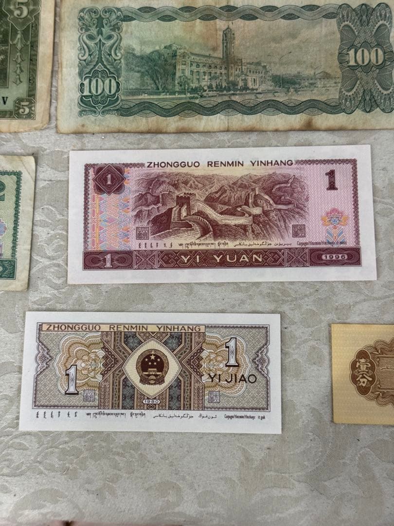 中国人民銀行　旧紙幣　中国旧紙幣 12枚