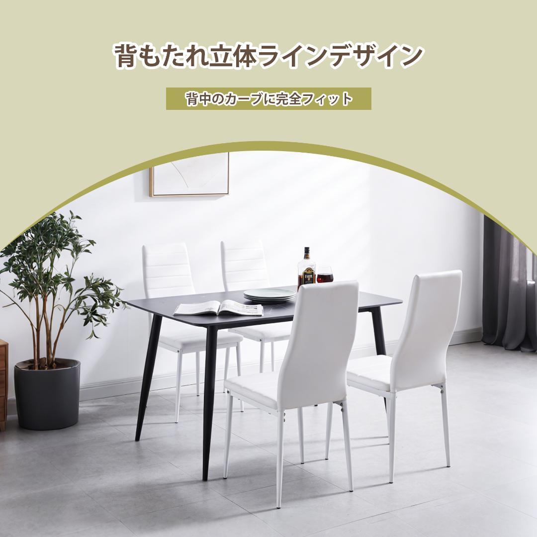 【ホワイト 4脚 セット】ダイニングチェア 椅子 モダン シンプル 組立簡単