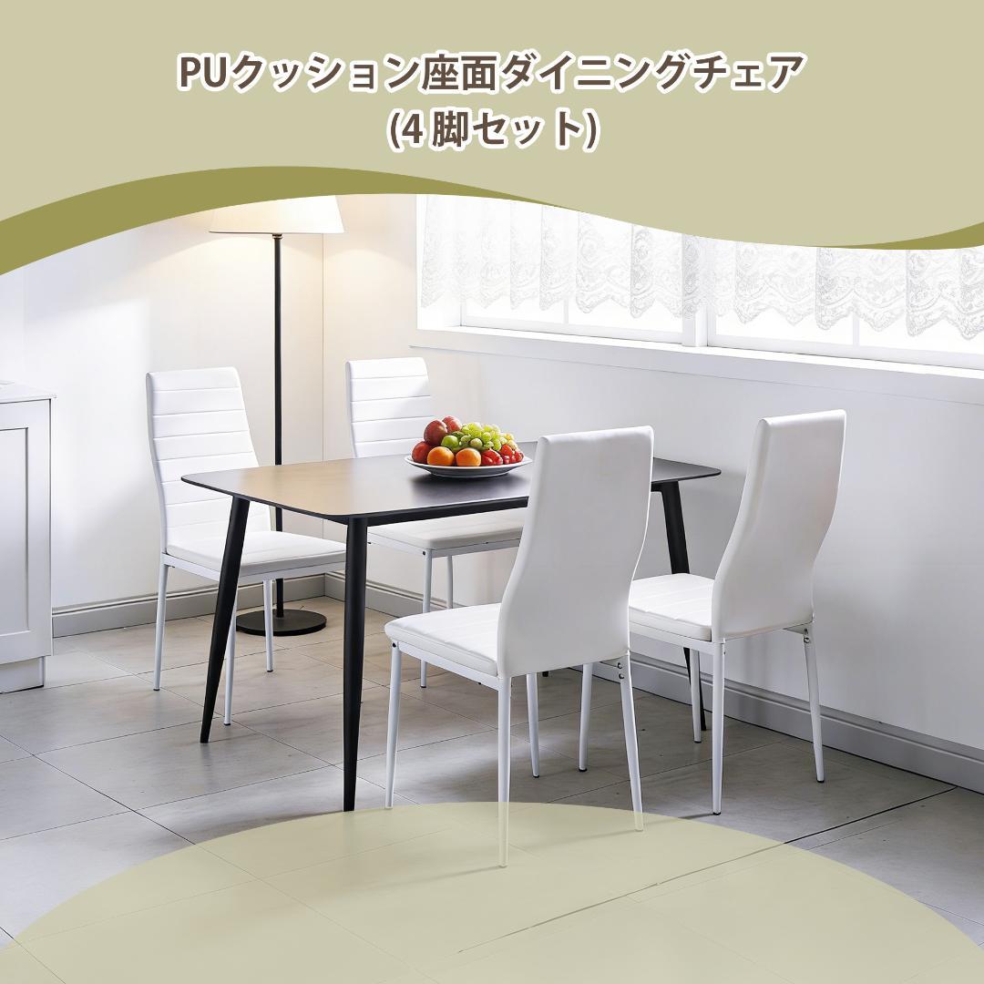 【ホワイト 4脚 セット】ダイニングチェア 椅子 モダン シンプル 組立簡単