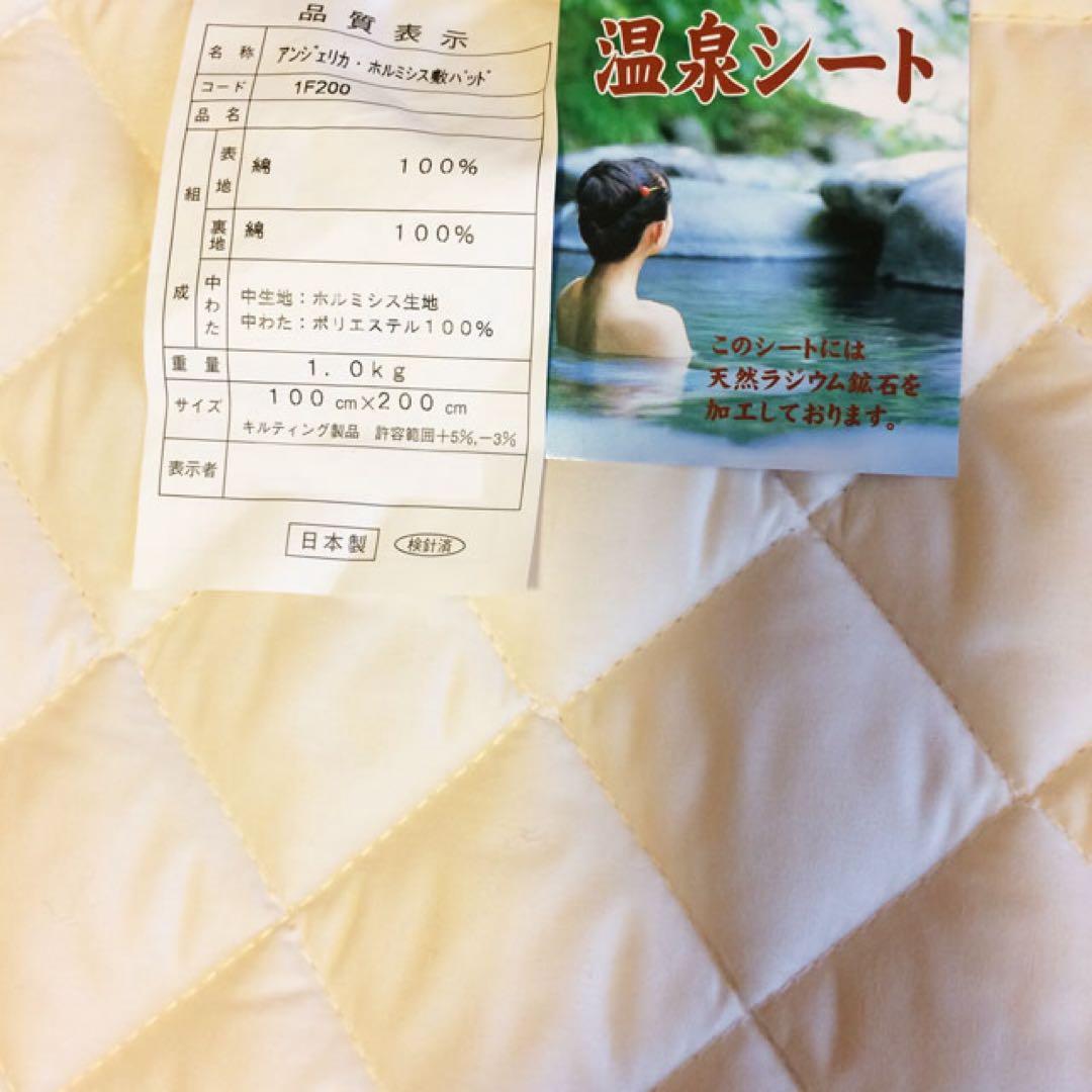 【断捨離】ホルミシス敷きパッド「アンジェリカ」2枚