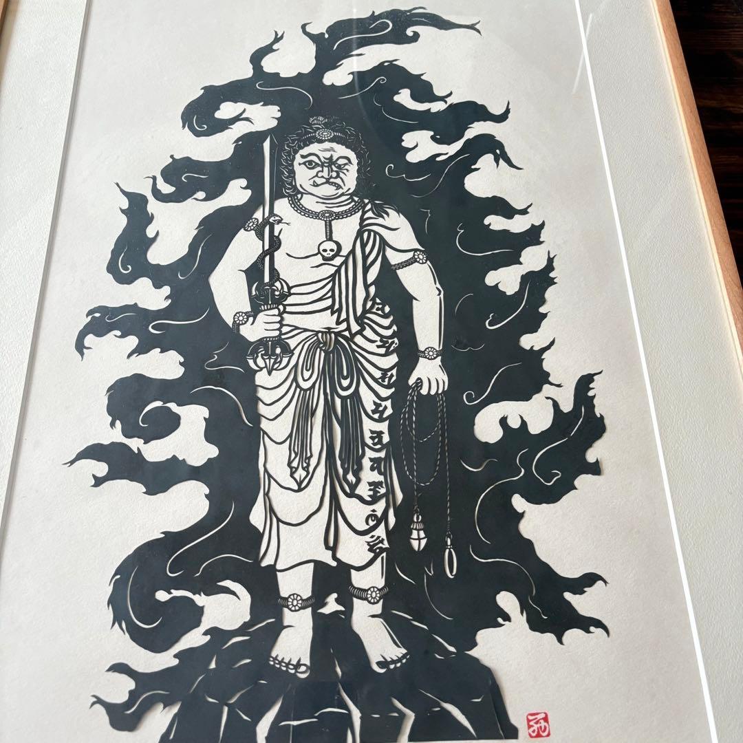 にしじまやすお「不動明王」切り絵 共シール 額装 切絵 謹呈清水卯一 J