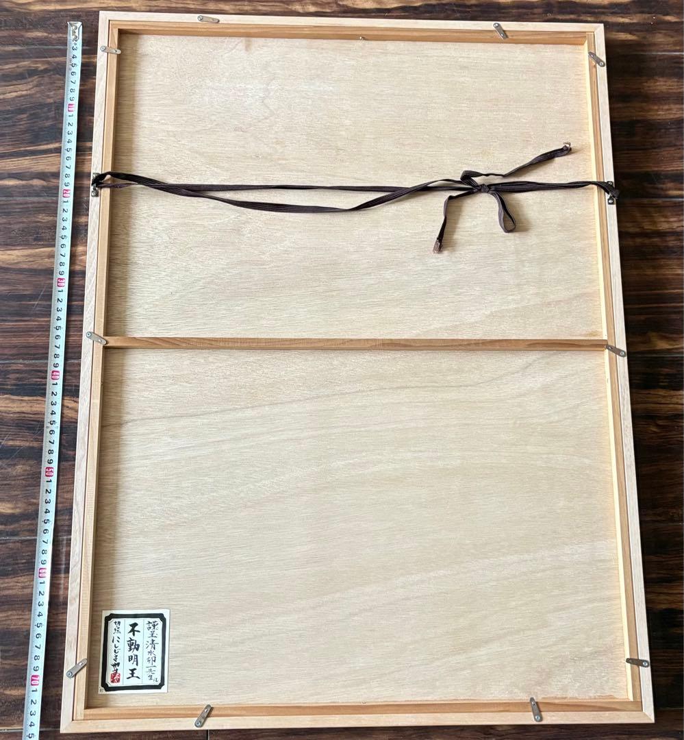 にしじまやすお「不動明王」切り絵 共シール 額装 切絵 謹呈清水卯一 J