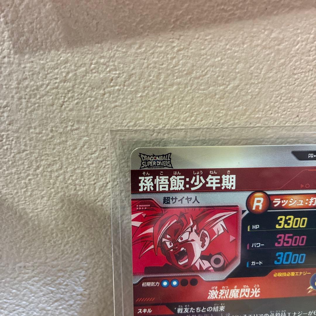 スーパーダイバーズ　大会プロモ　孫悟飯