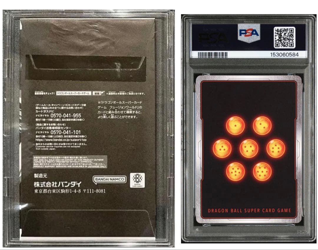 DBFW アルティメットバトル シリアル悟空　PSA10