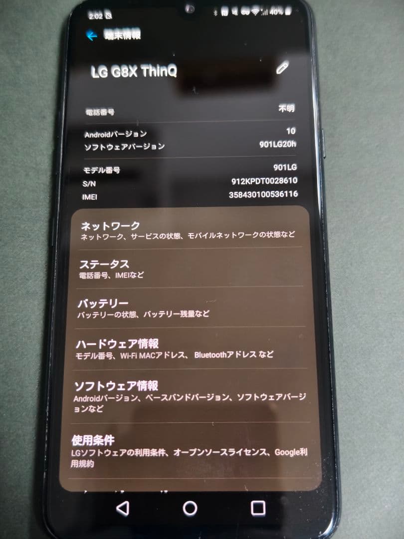 LG G8X ThinQ オーロラブラック 64GB
