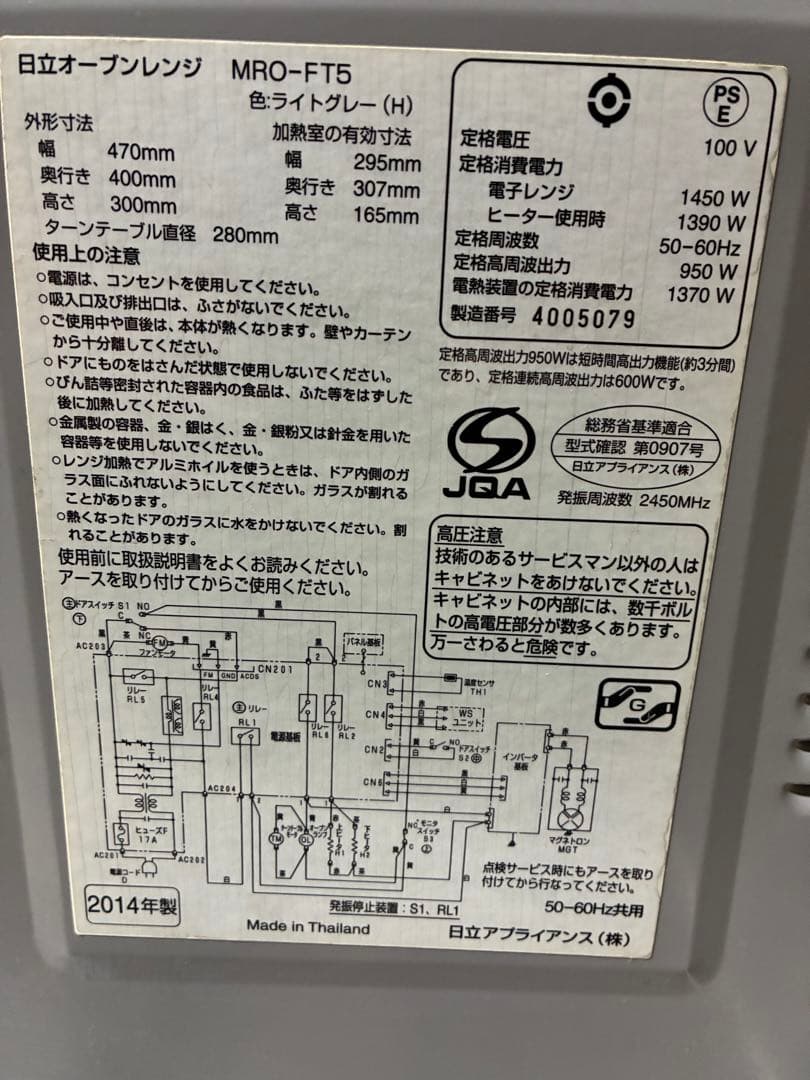 家庭用　日立　オーブンレンジ　100V
