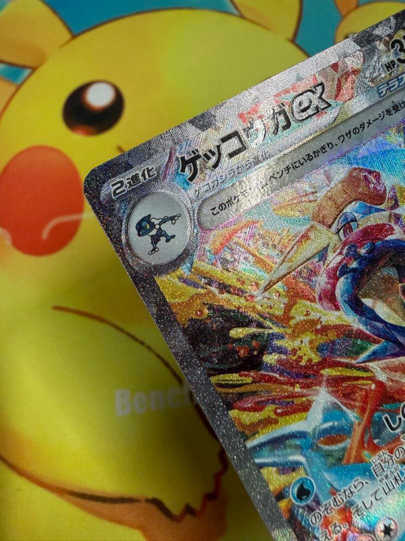 ポケモンカード ゲッコウガex SAR クリムゾンヘイズ