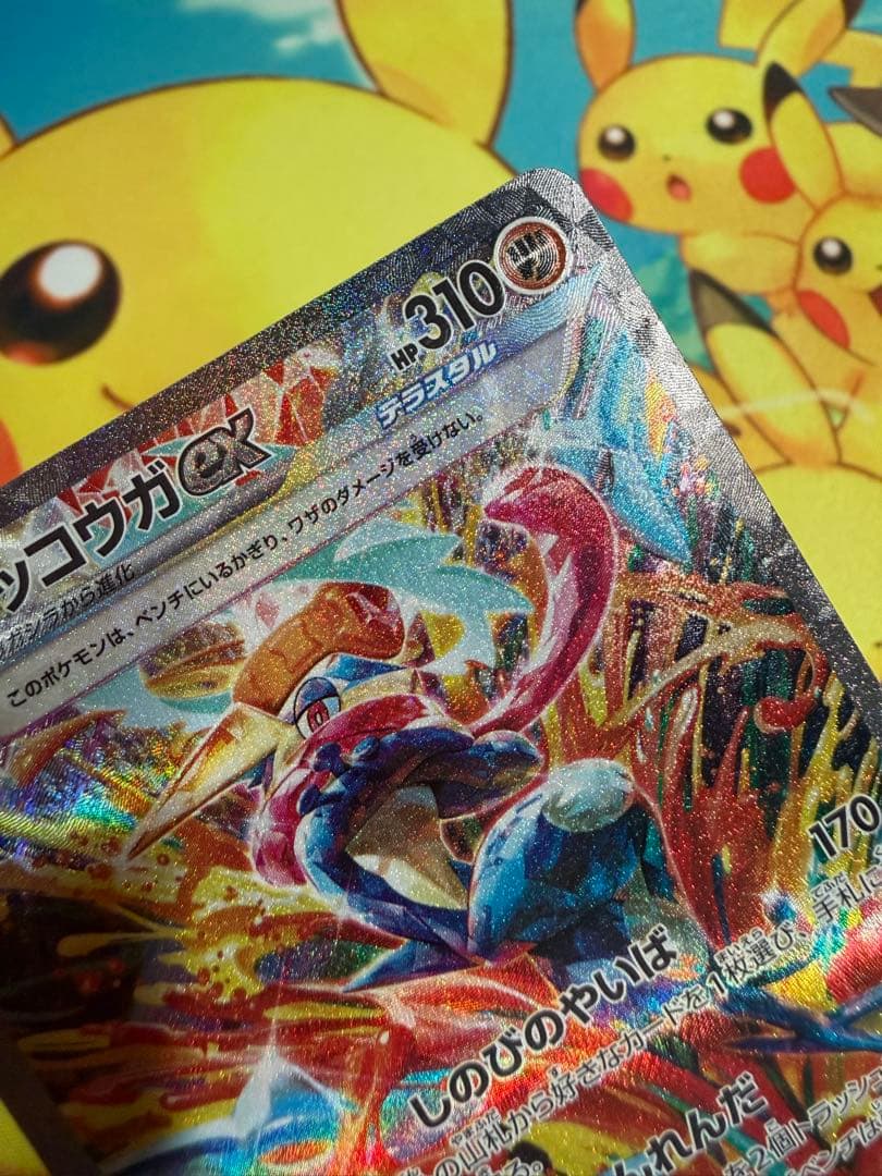 ポケモンカード ゲッコウガex SAR クリムゾンヘイズ