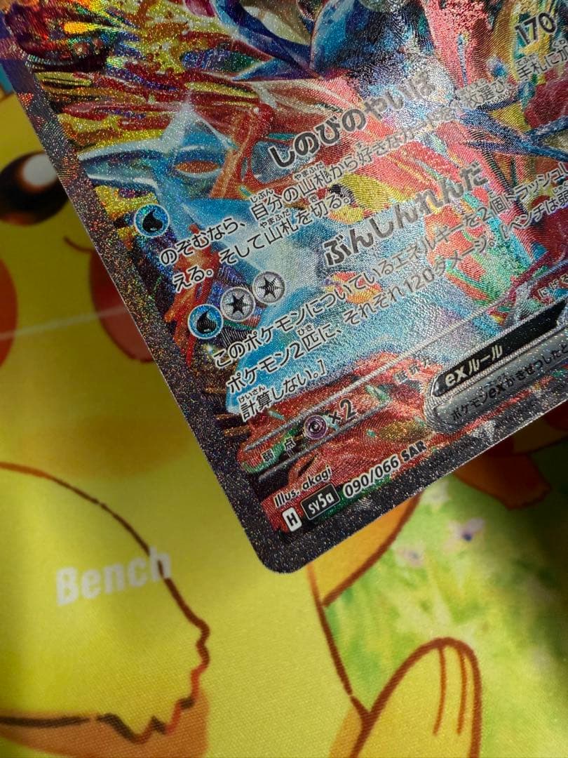 ポケモンカード ゲッコウガex SAR クリムゾンヘイズ