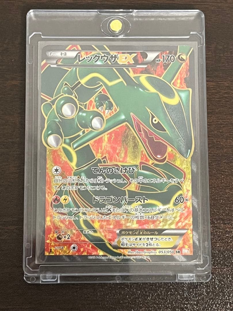 レックウザEX SR BW5 53/50リューノブレード 1st Edition